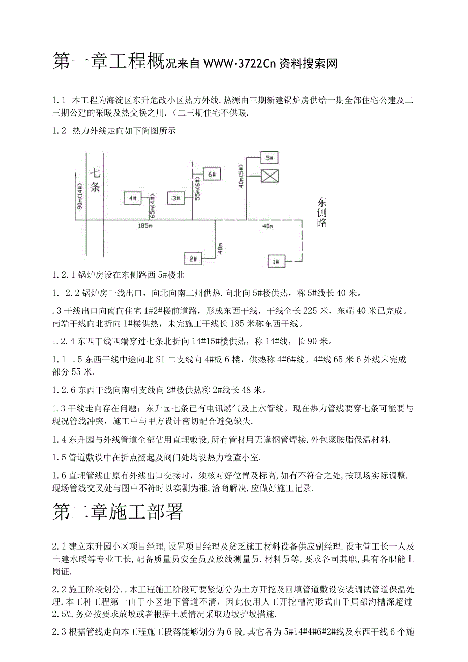 市政热力外网工程施工组织设计（doc16页）.docx_第3页