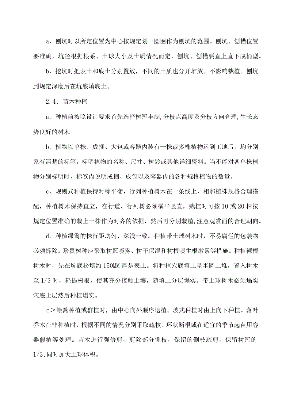 绿化工程施工方案.docx_第2页