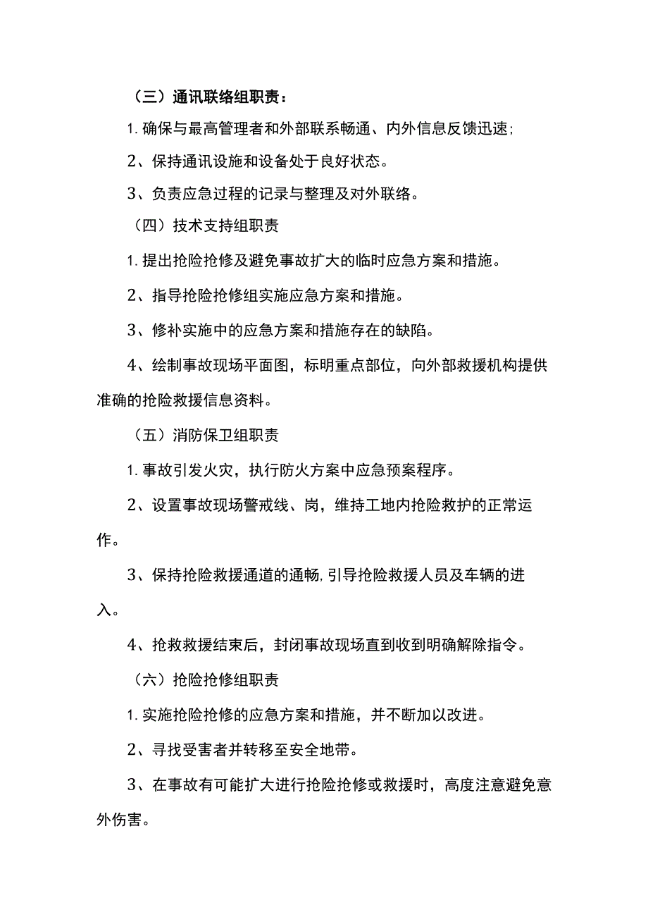 应急小组职责分工.docx_第2页