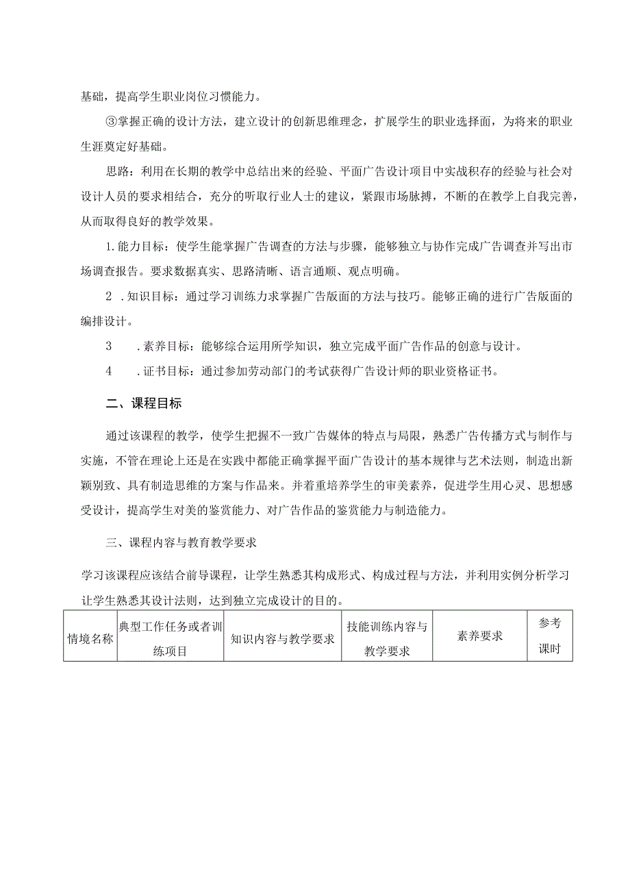 广告设计与制作课程标准介绍.docx_第2页