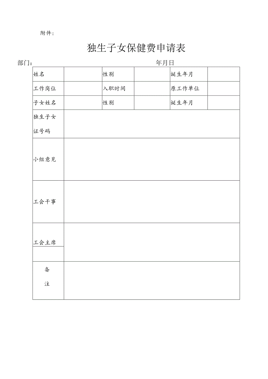 工会福利费列支项目.docx_第3页