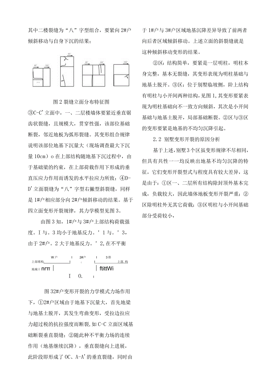 山西省阳泉市某园林小区基建中的D14#四联户别墅变形开裂治理设计(.docx_第2页