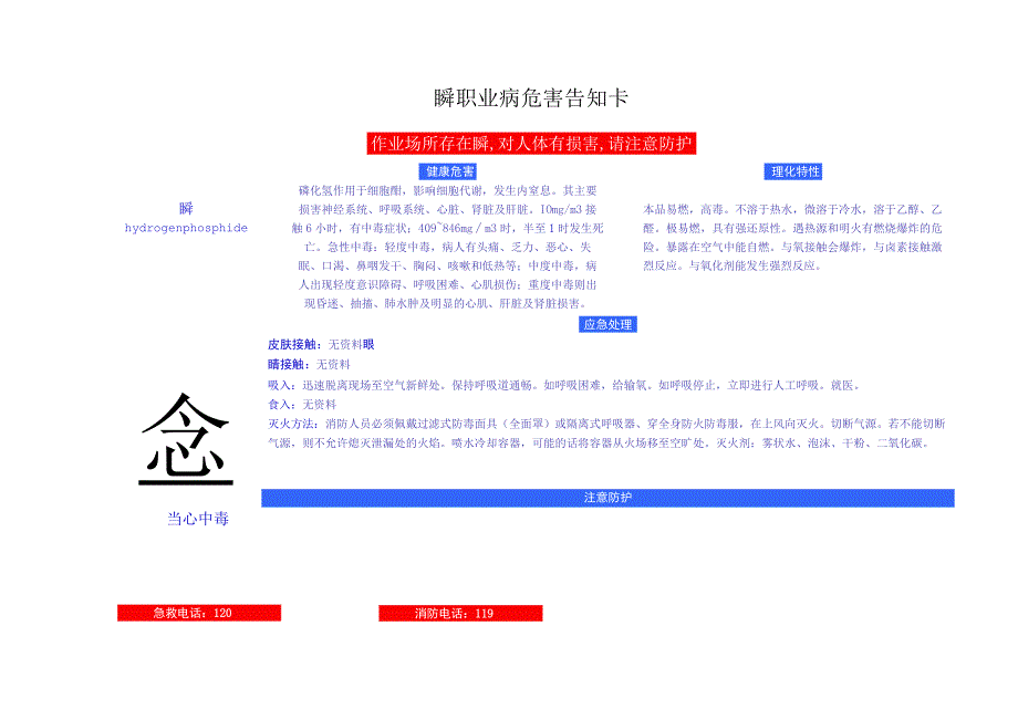 膦安全周知卡、职业危害告知卡、理化特性表.docx_第2页