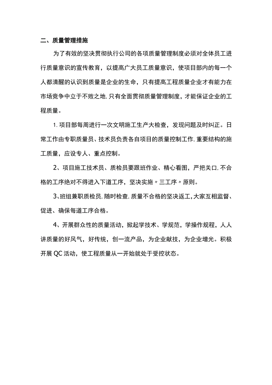 质量管理制度及措施.docx_第2页