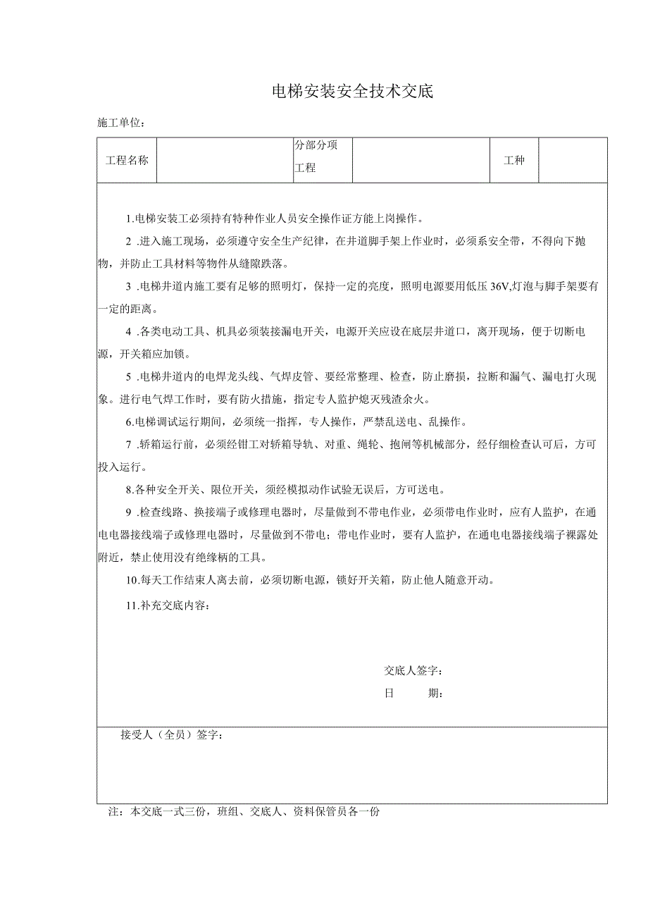 钢结构及铁件制作工程安全技术交底.docx_第2页