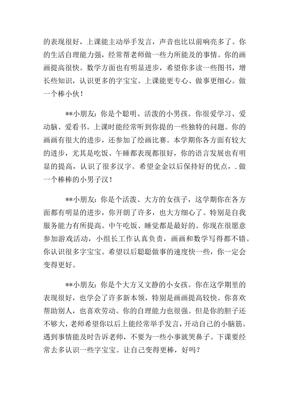 幼儿园小班期末评语集锦.docx_第2页