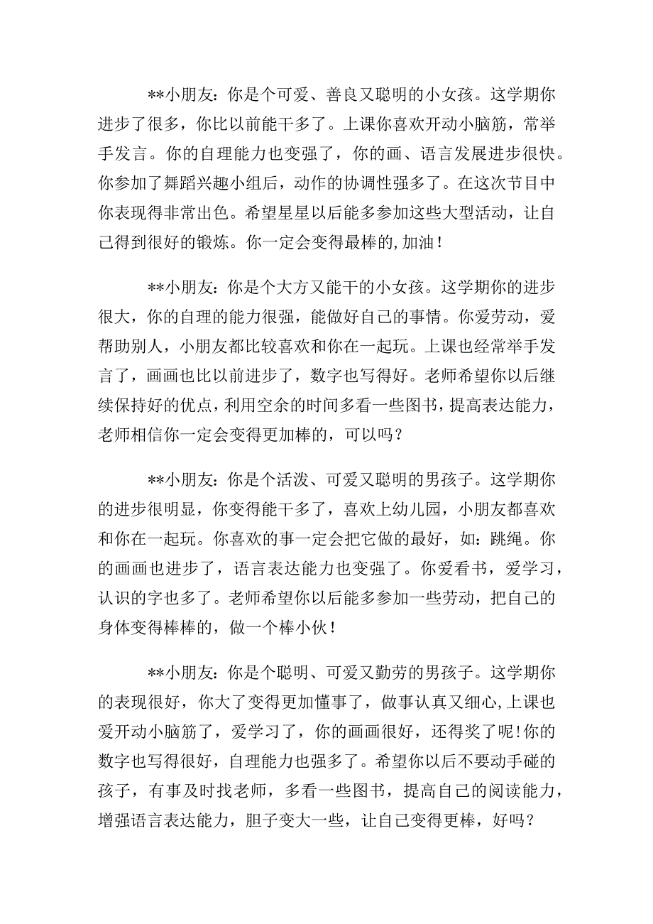 幼儿园小班期末评语集锦.docx_第3页