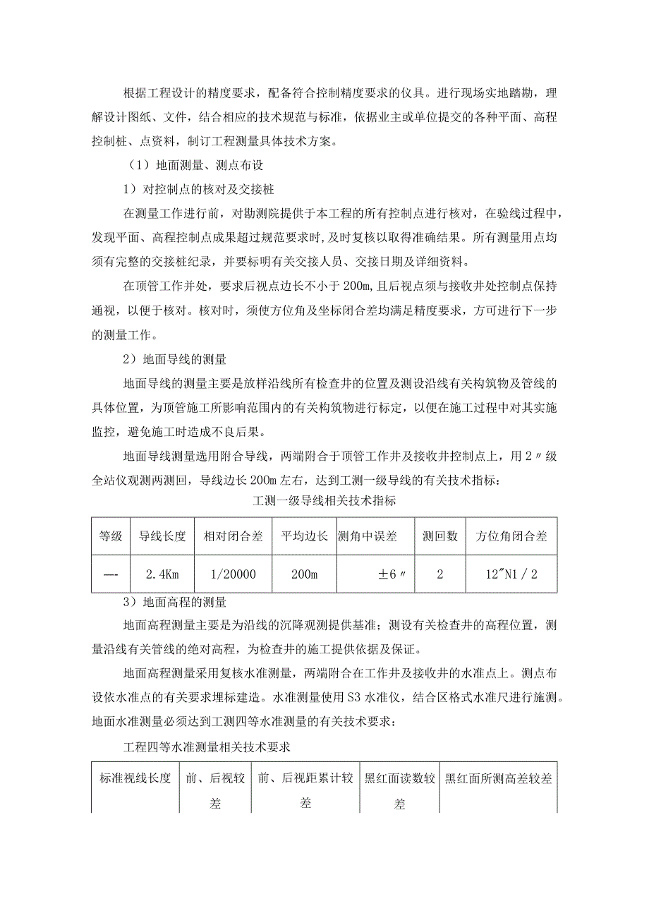 顶管施工工序和方法.docx_第2页