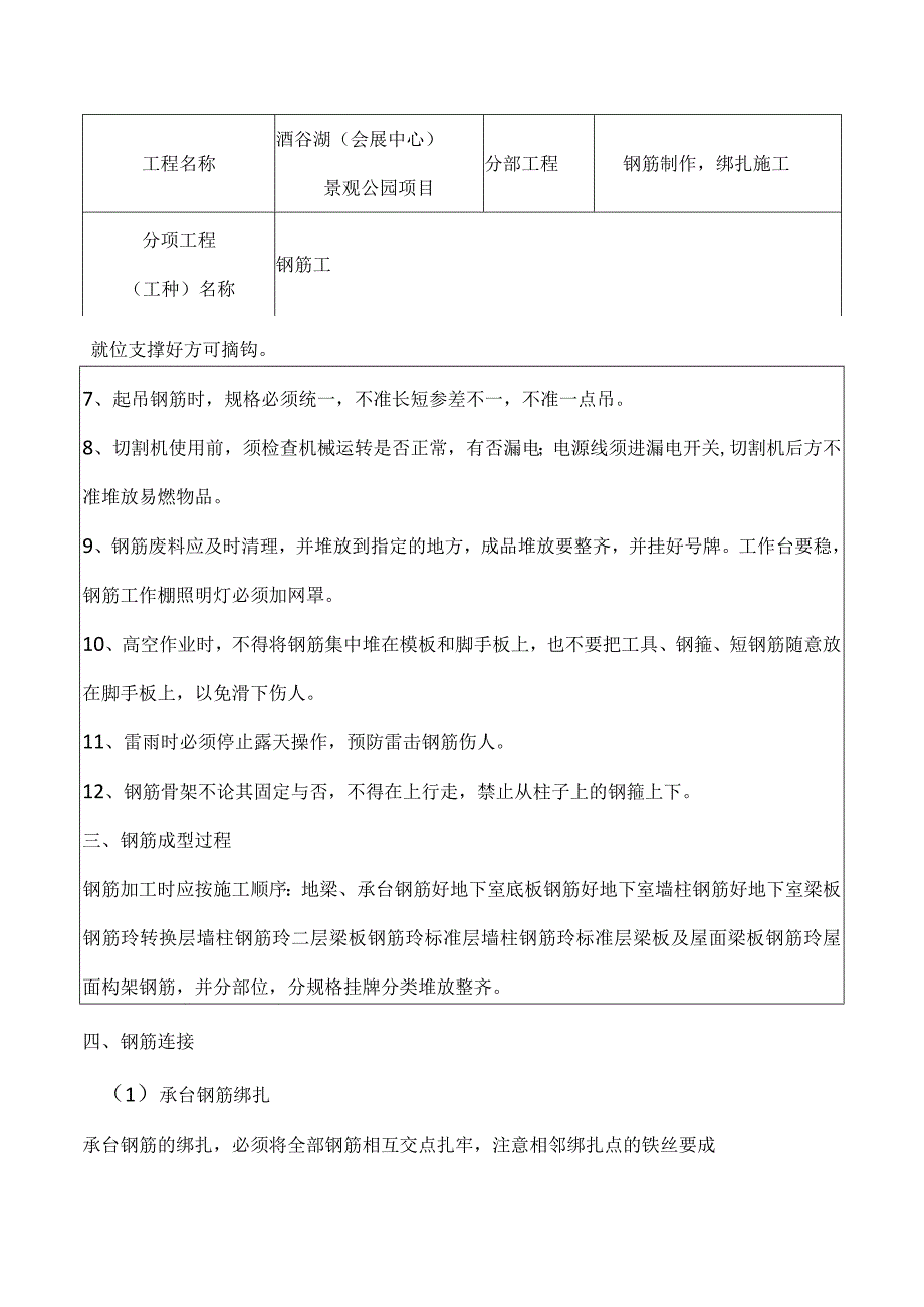 钢筋工安全技术交底记录.docx_第3页