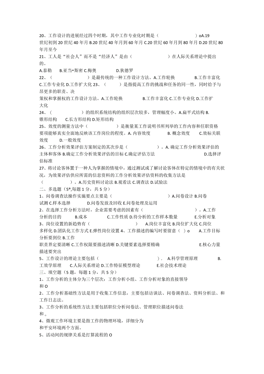 工作分析试题6.docx_第2页