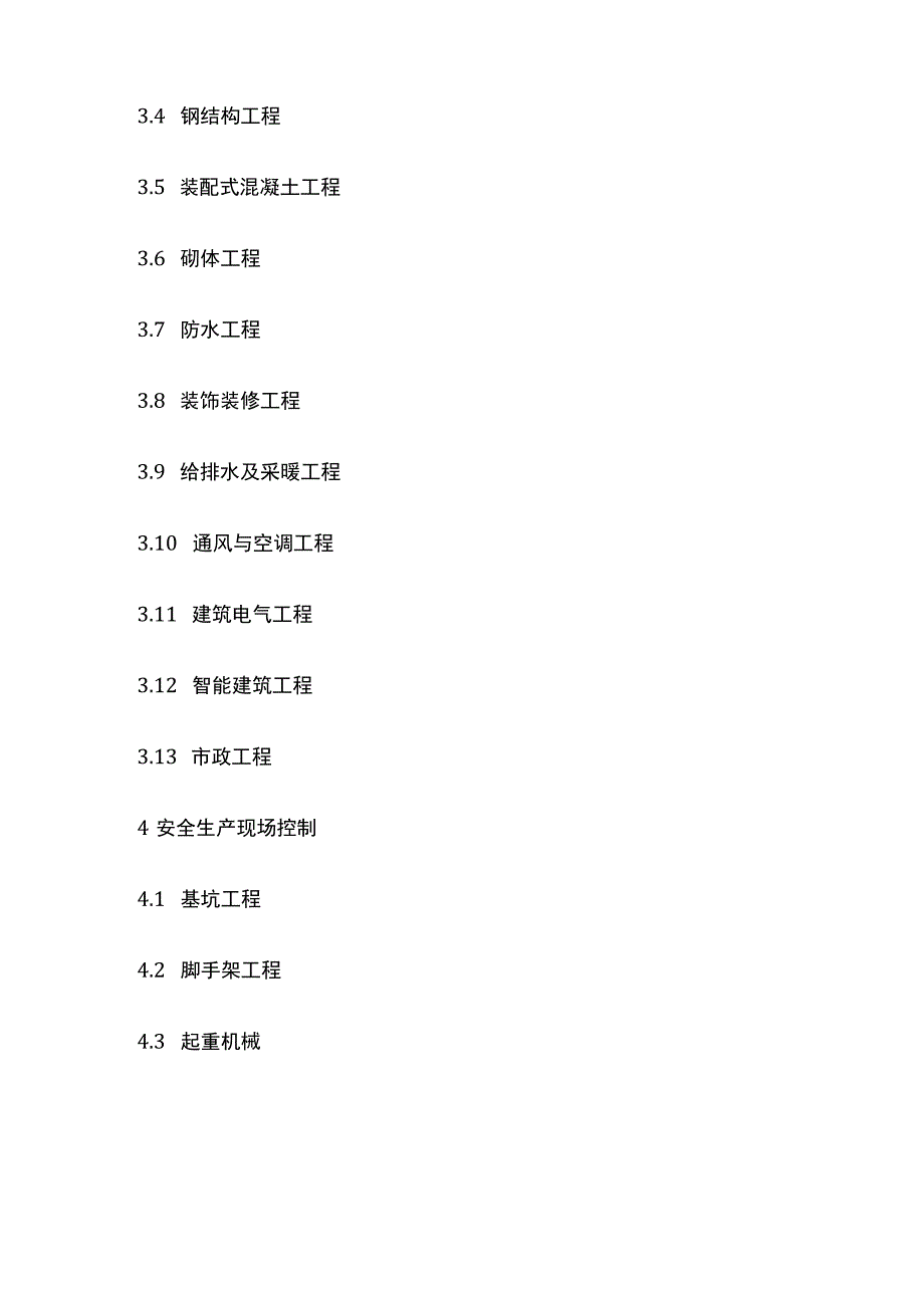 工程质量安全手册（住房城乡建设部）.docx_第2页