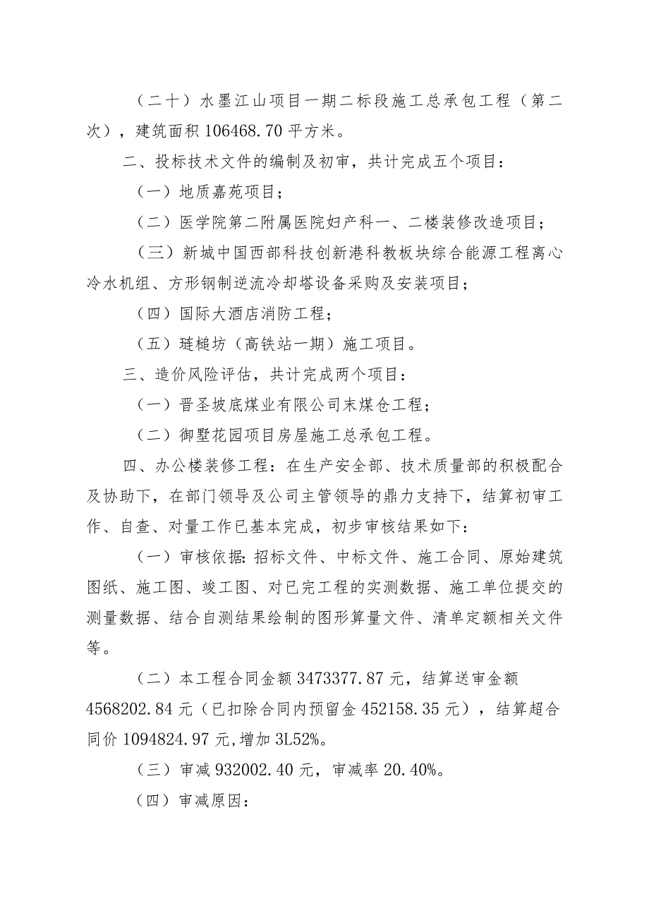 造价副部长2019年工作总结及2020年工作计划.docx_第3页