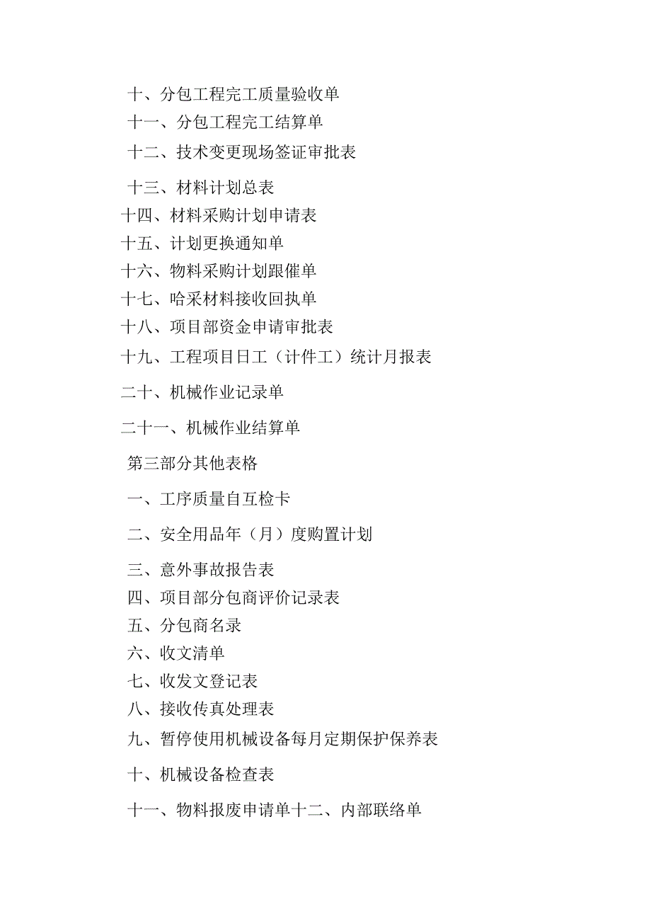 工程项目部管理表格全.docx_第3页