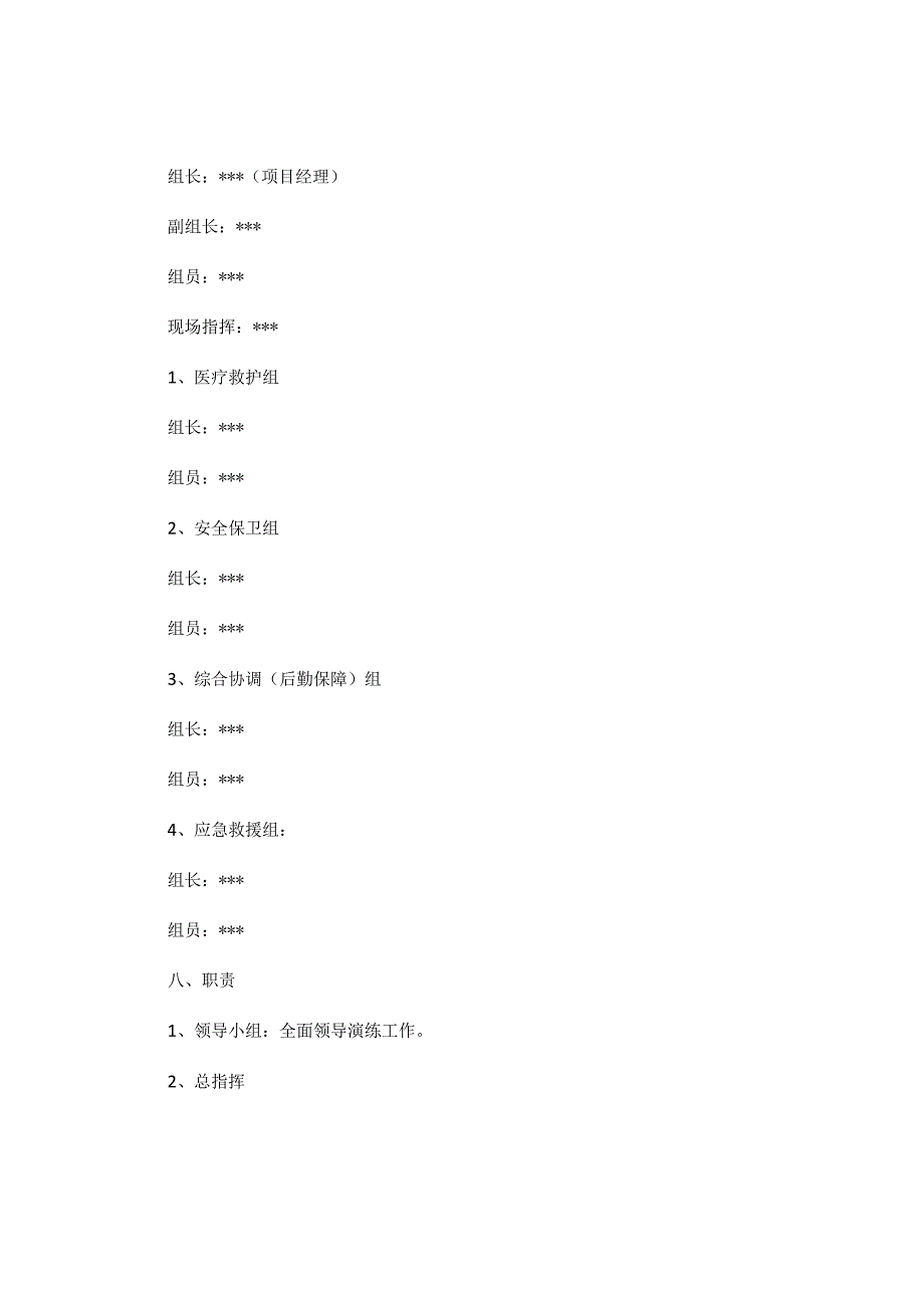 脚手架坍塌应急救援演练方案.docx_第3页