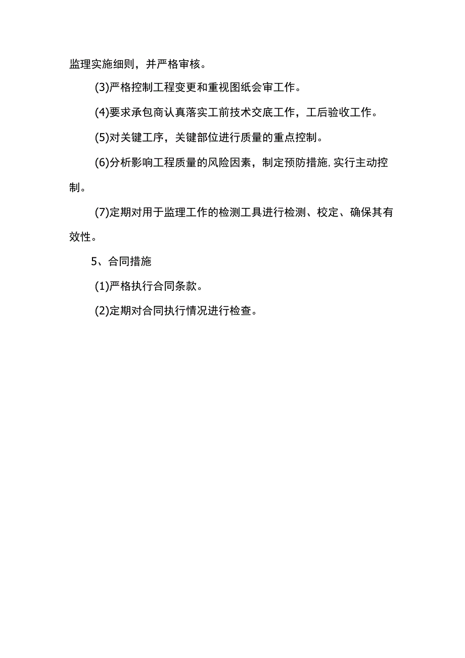 工程质量控制措施.docx_第2页