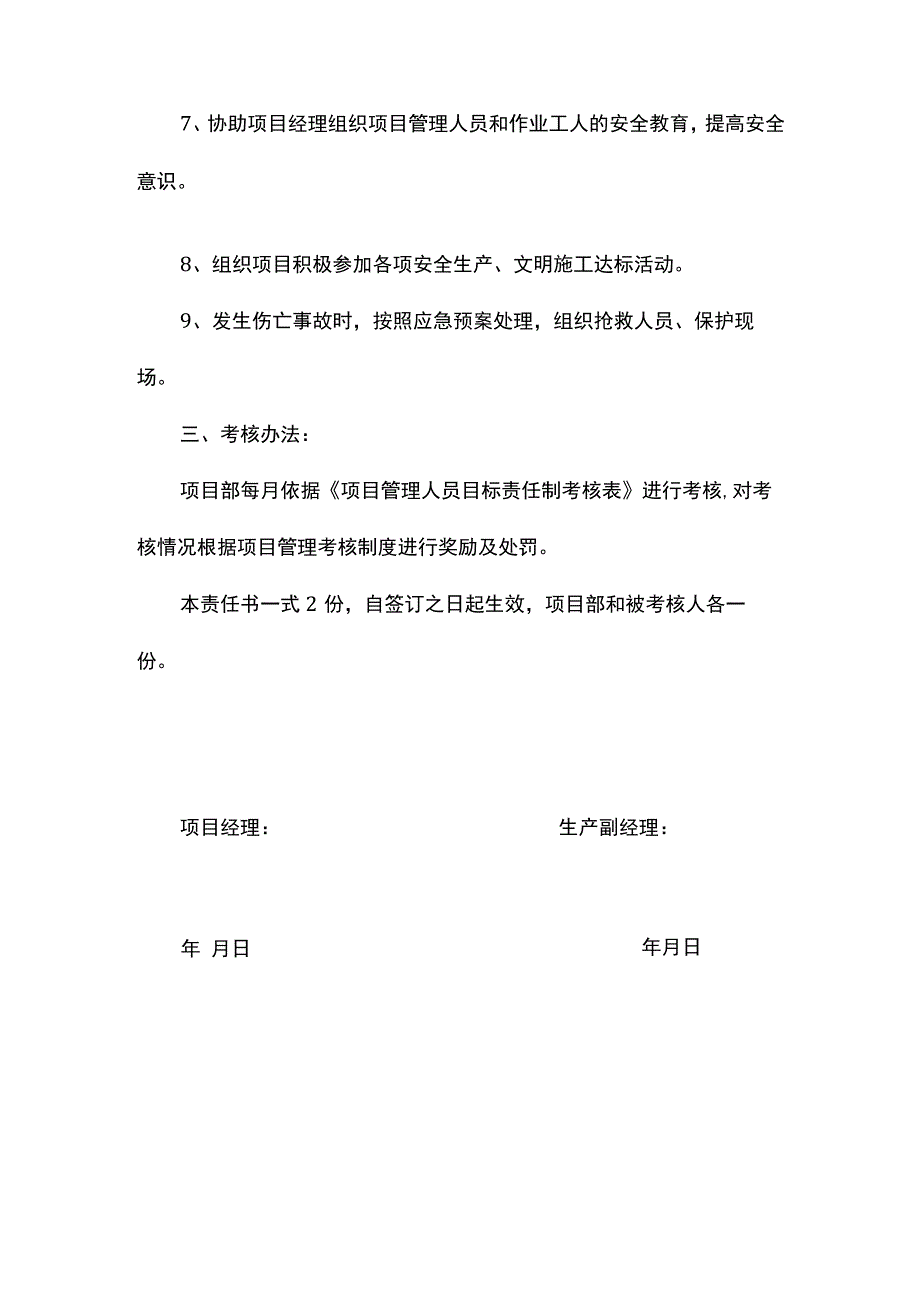 项目生产副经理及总工安全生产责任目标责任书.docx_第2页