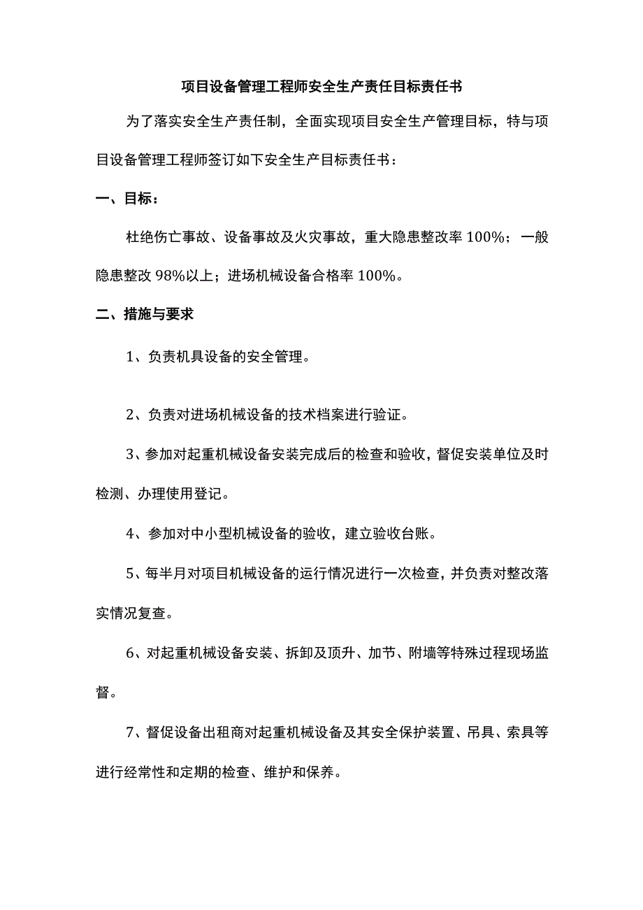 项目设备管理工程师安全生产责任目标责任书.docx_第1页