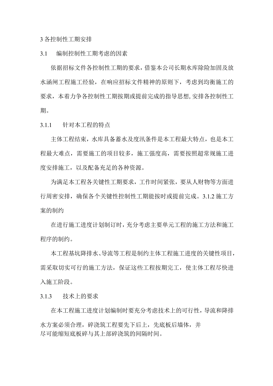 工程进度计划与措施(5).docx_第2页