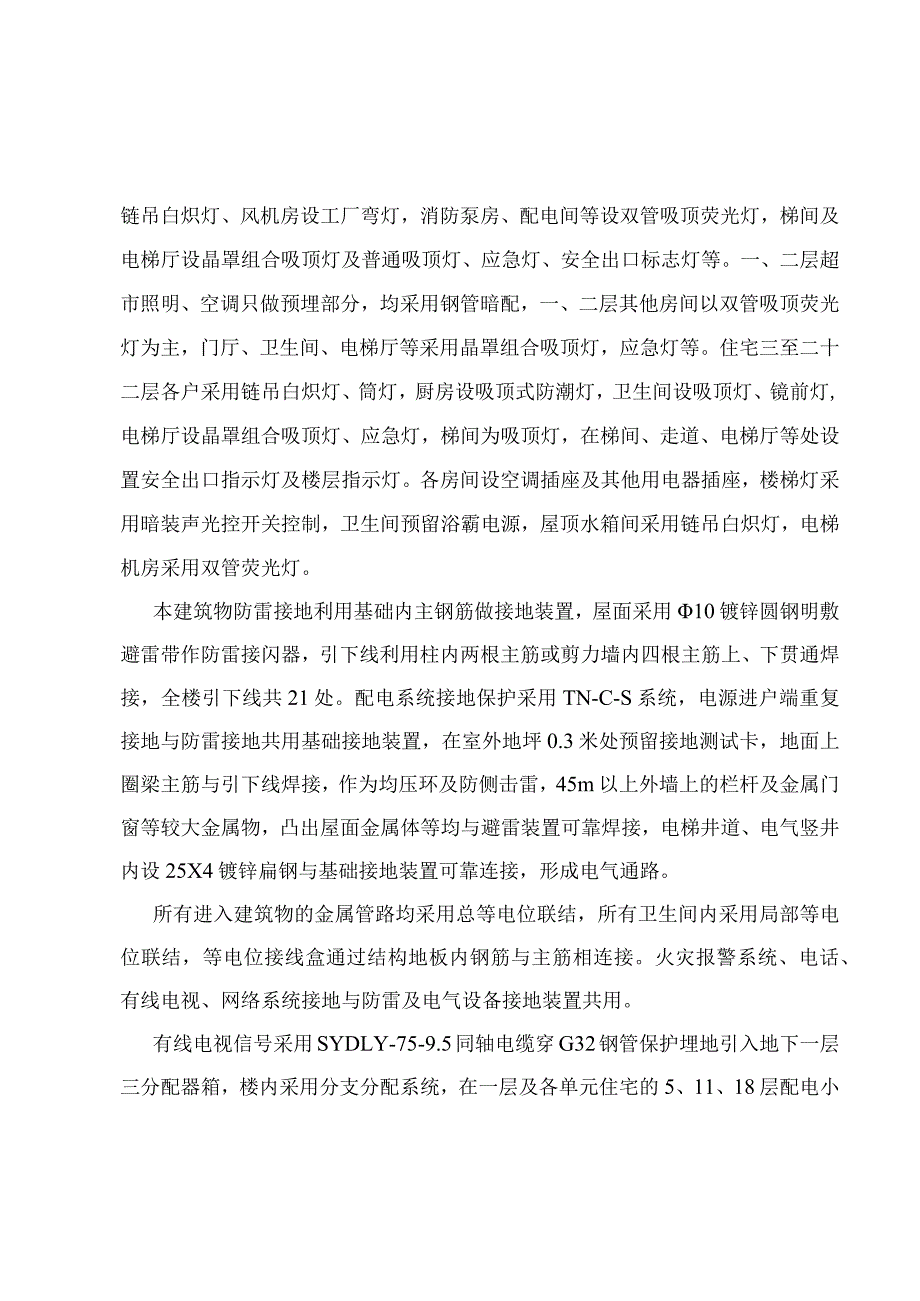 高层住宅楼施工组织设计.docx_第2页