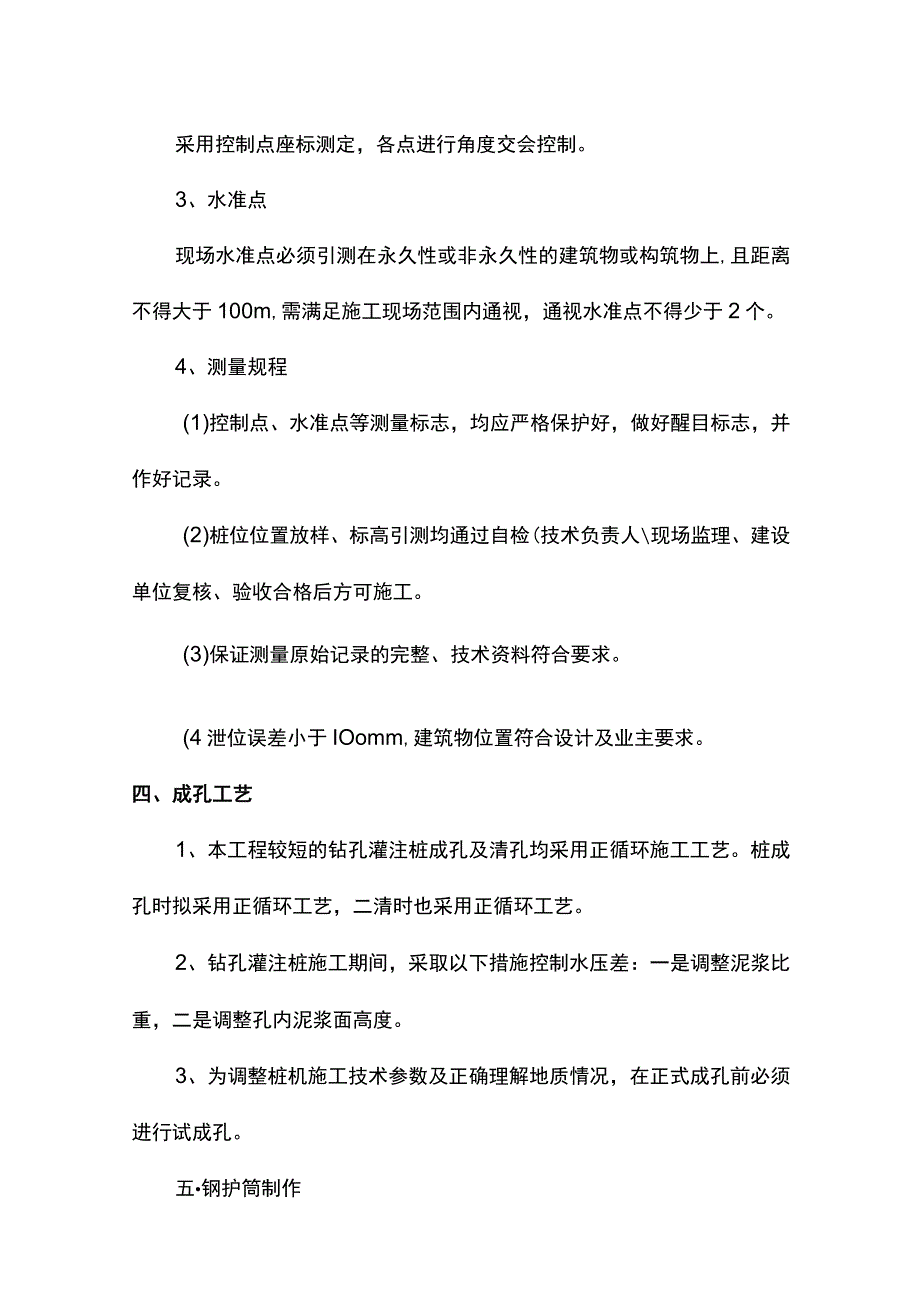 钻孔灌注桩施工方案 .docx_第3页