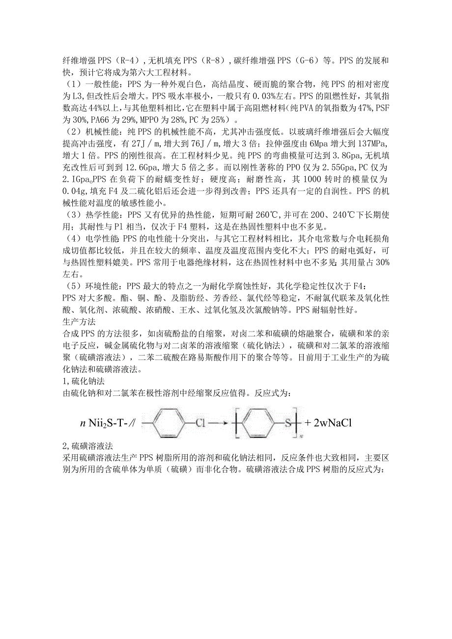 聚苯硫醚（PPS）.docx_第3页