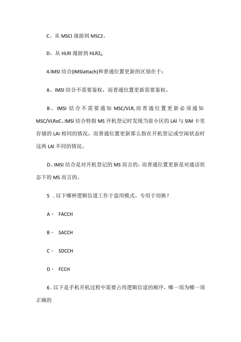 铁塔大中型公司笔试复习题及答案解析(GSM技术部分).docx_第2页