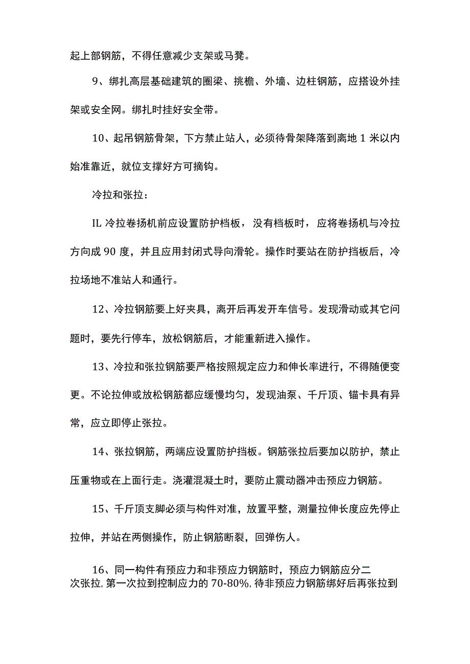 钢筋工安全技术操作规程.docx_第2页