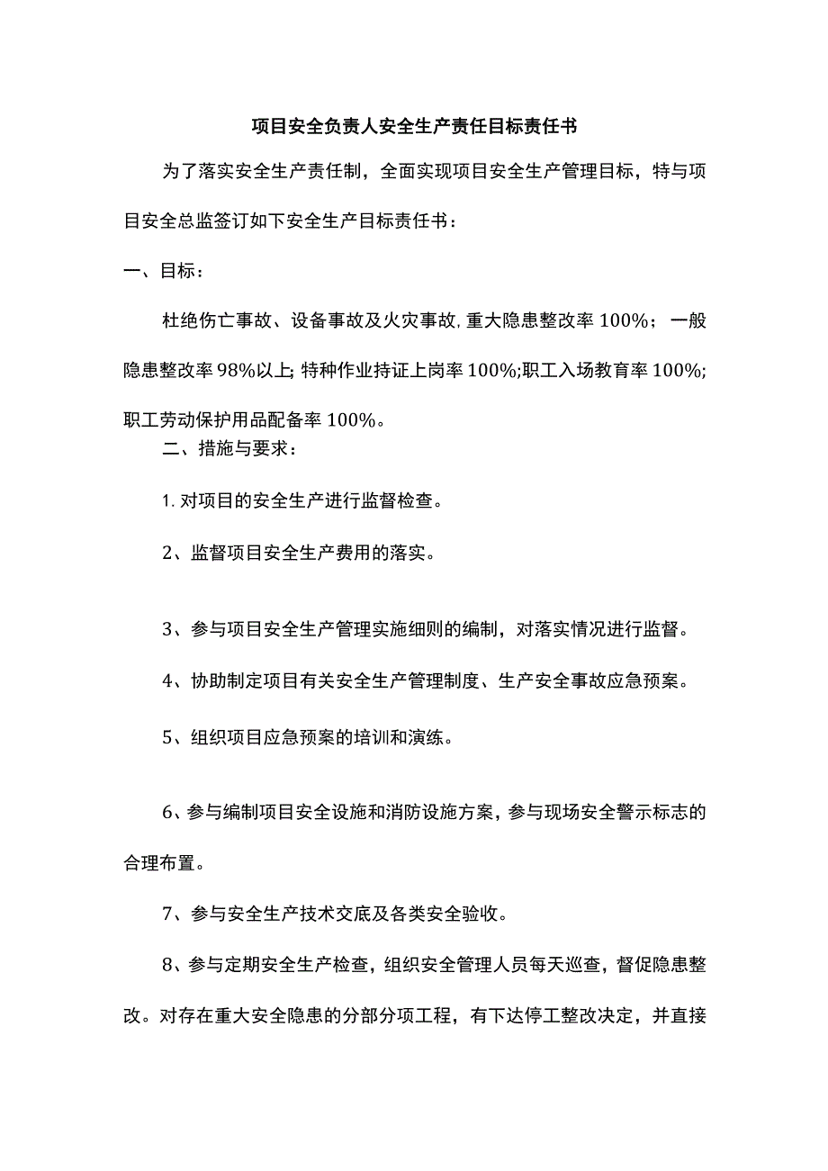 项目安全负责人及安全工程师安全生产责任目标责任书.docx_第1页