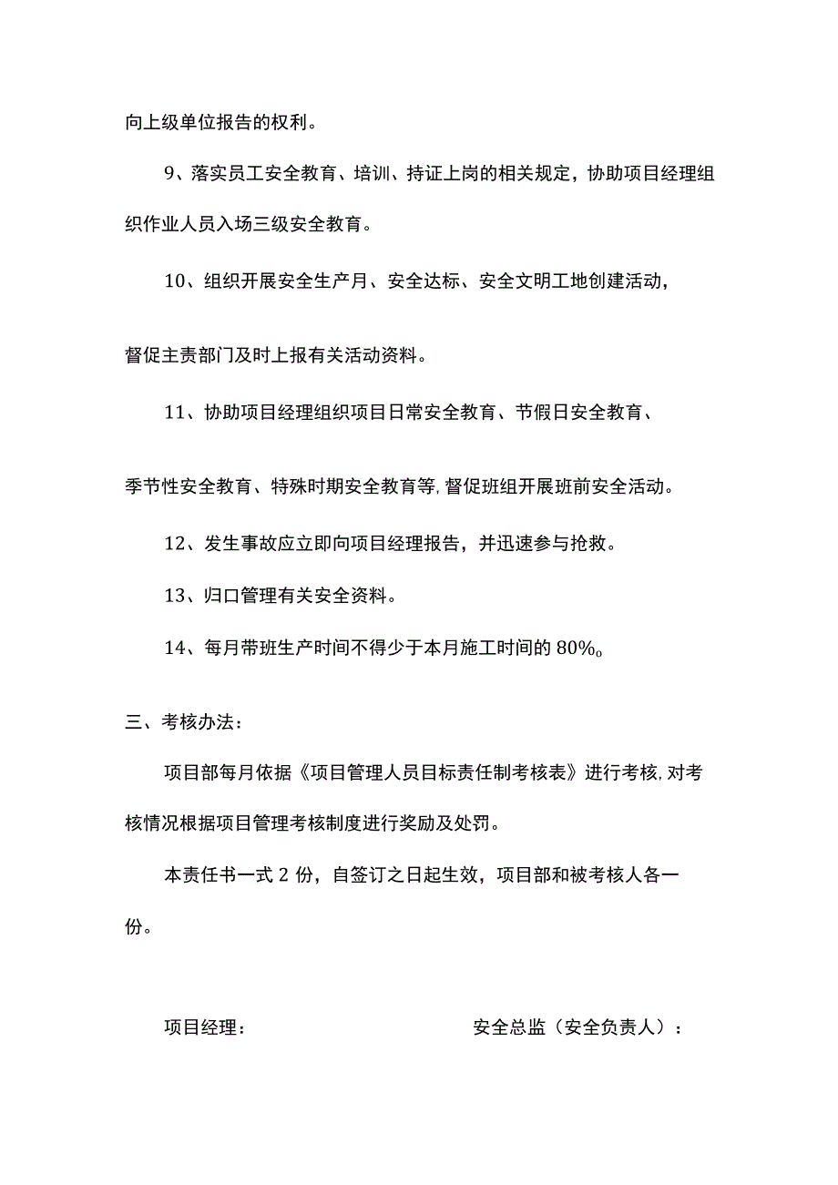 项目安全负责人及安全工程师安全生产责任目标责任书.docx_第2页