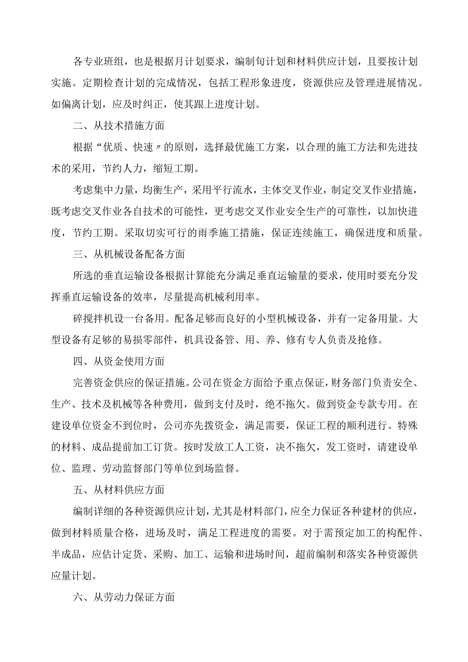 工程进度计划与措施.docx_第2页