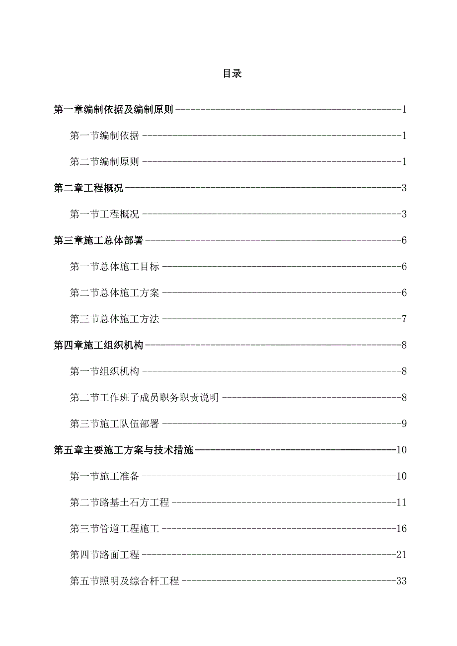 道路工程投标施工组织设计.docx_第1页