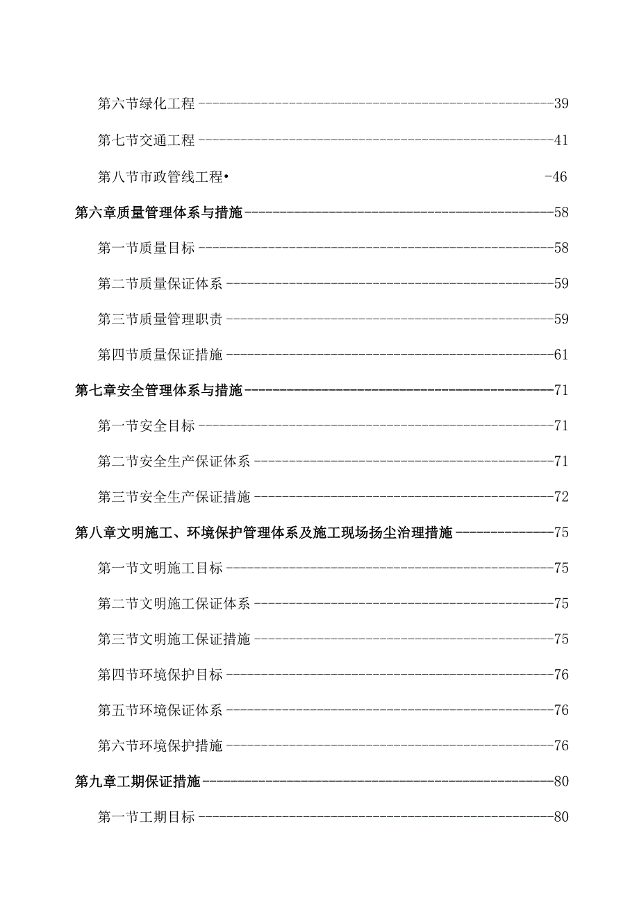 道路工程投标施工组织设计.docx_第2页