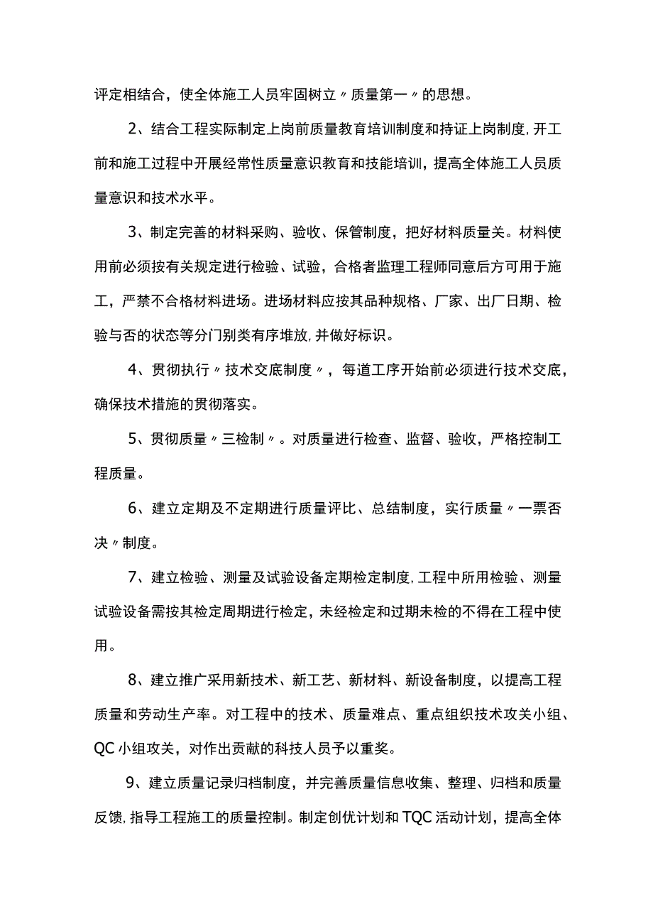 质量保证措施(5).docx_第2页