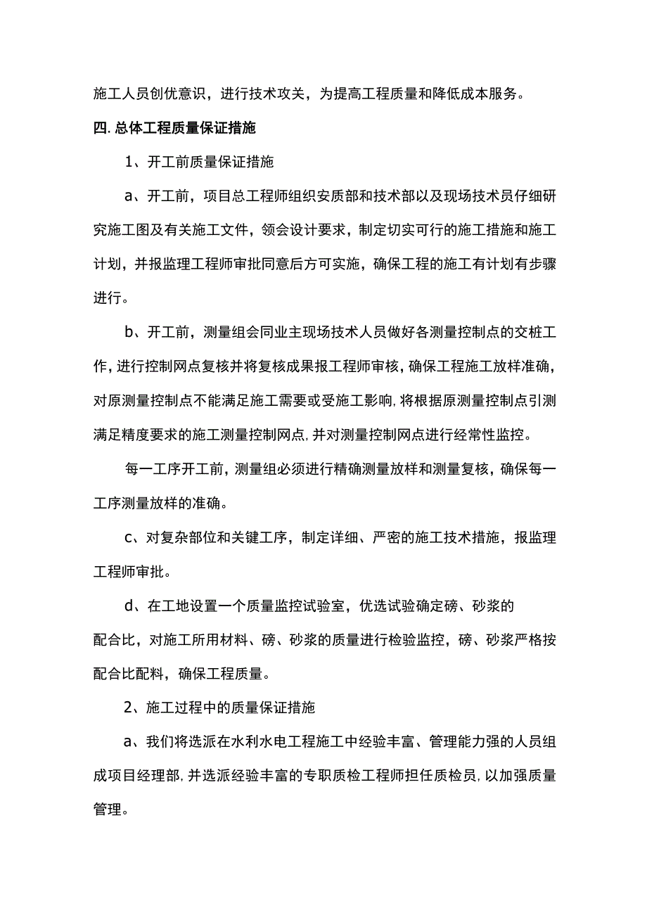 质量保证措施(5).docx_第3页