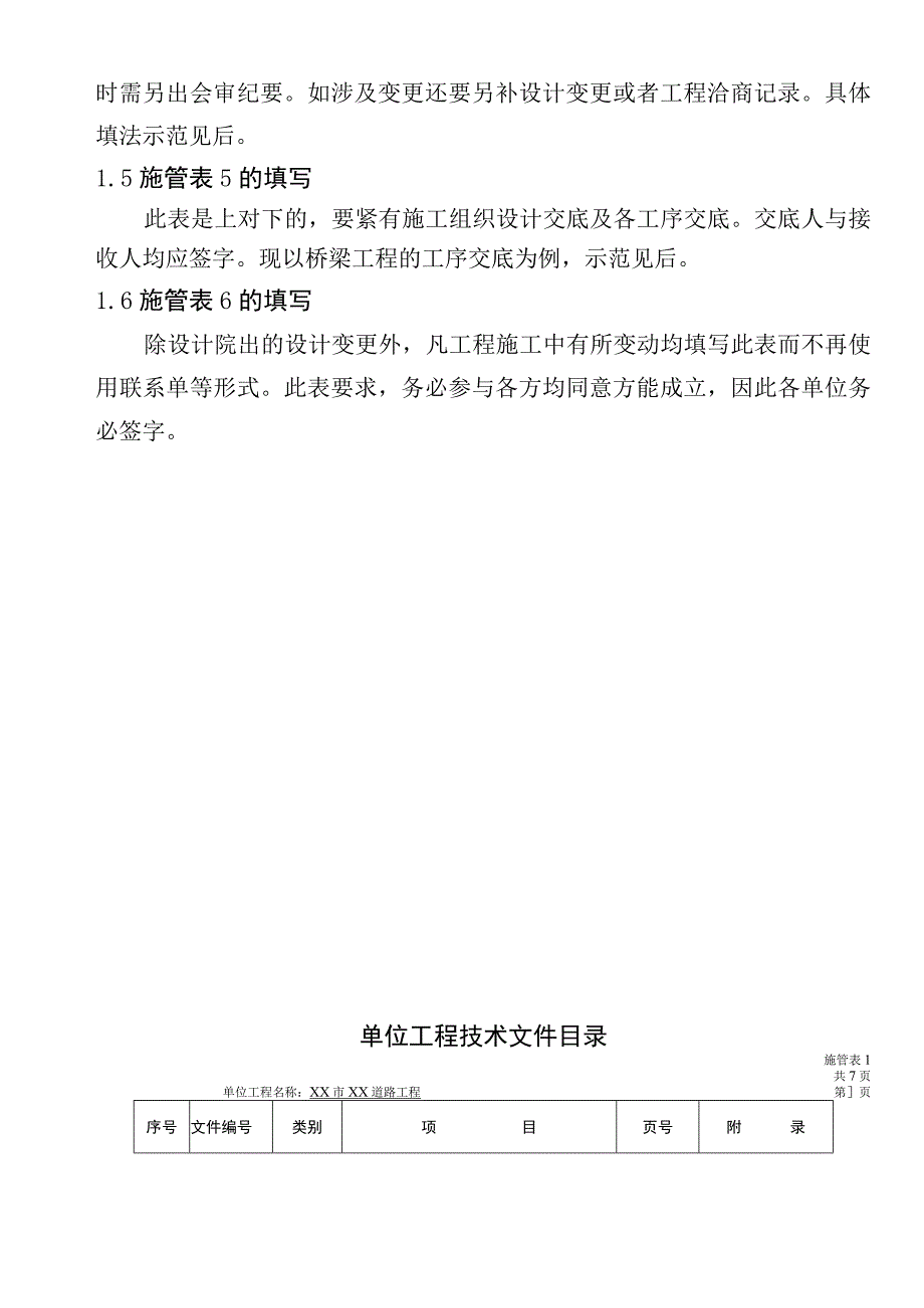 市政工程质检检验批表格.docx_第3页