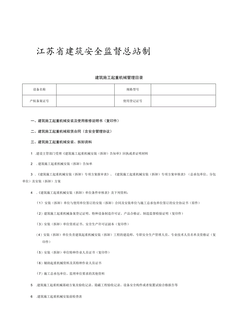 建设工程施工升降机资料.docx_第2页