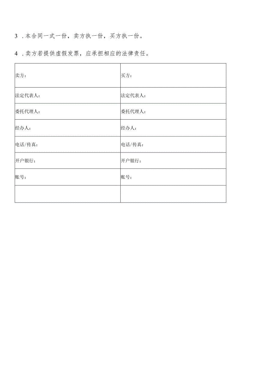 降温料框架合同.docx_第3页