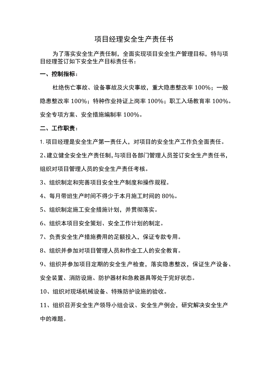 项目经理安全生产责任书.docx_第2页