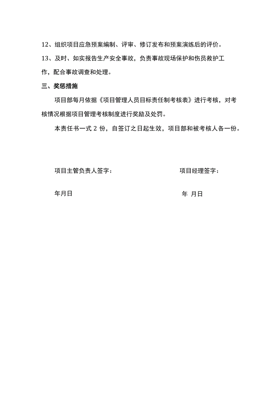 项目经理安全生产责任书.docx_第3页