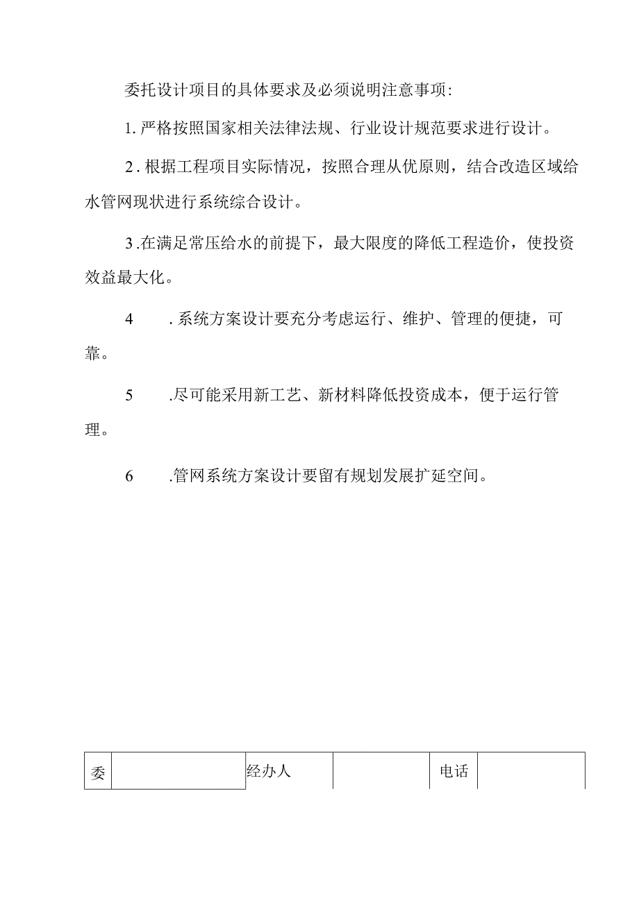 设计委托书(范本).docx_第3页