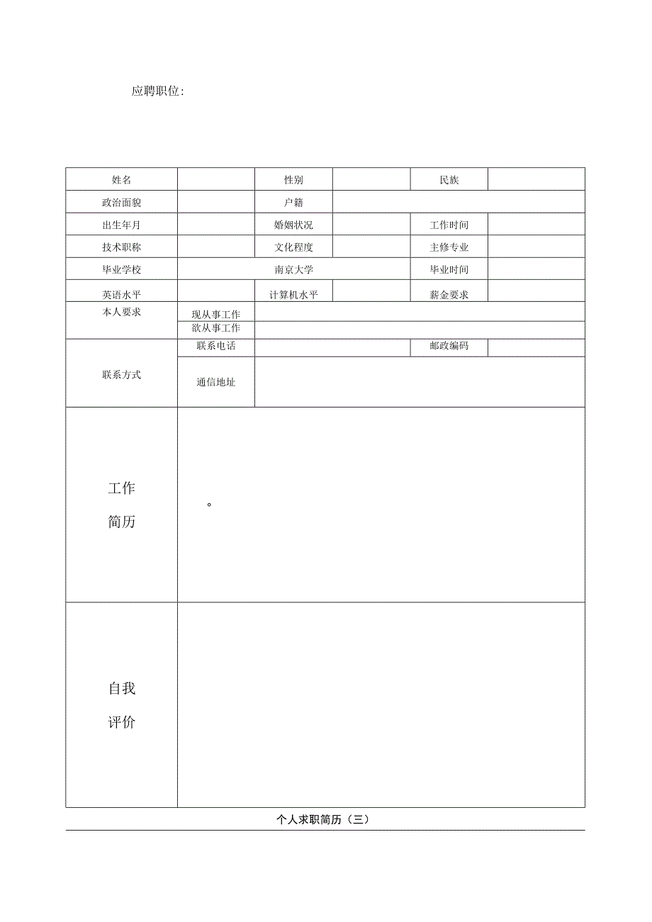 应届生求职简历模板(好几种).docx_第2页