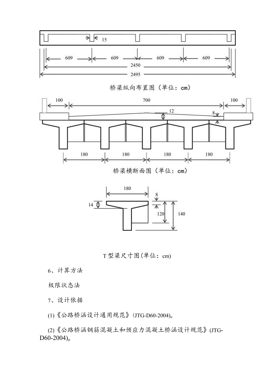 装配式钢筋混凝土简支T形梁桥课程设计.docx_第3页