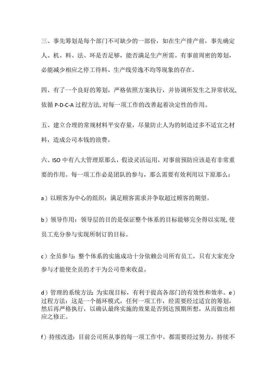 工作改进措施及建议.docx_第2页