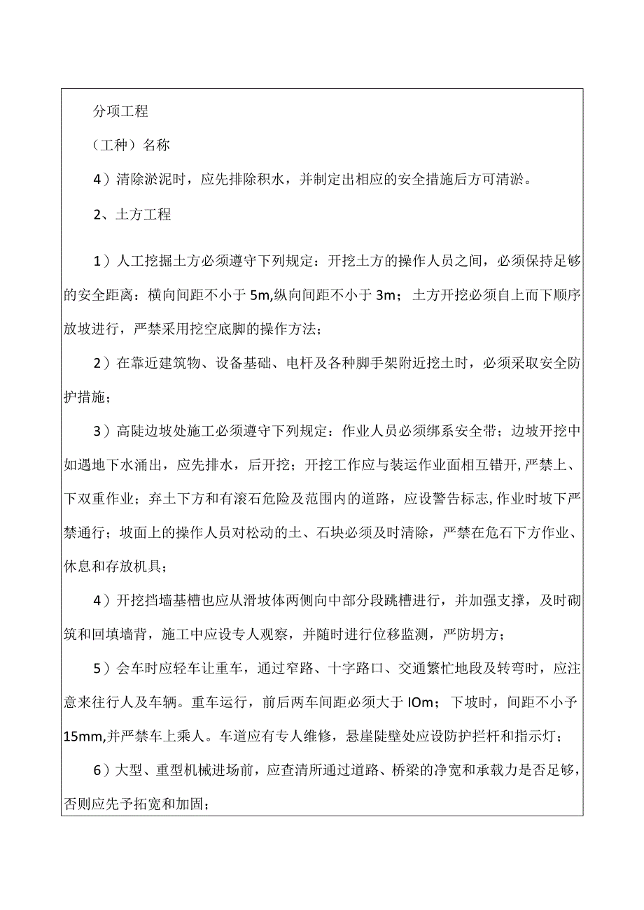 路基工程作业安全技术交底记录.docx_第2页