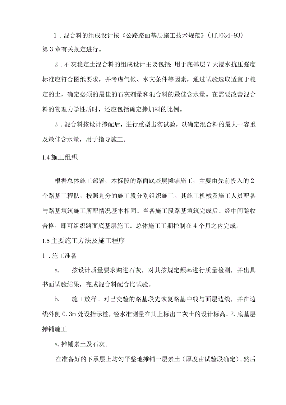 路面工程施工工艺.docx_第2页