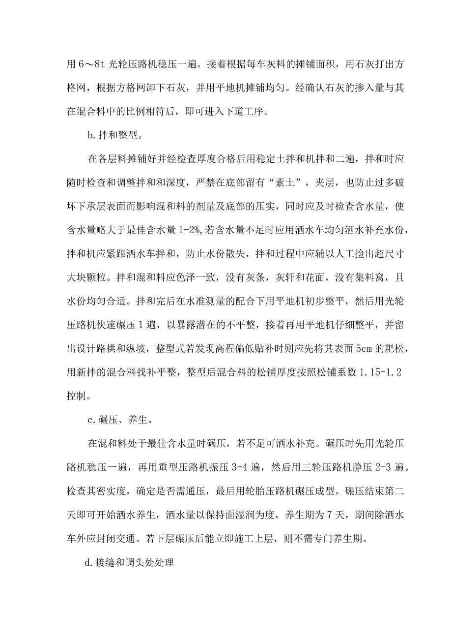 路面工程施工工艺.docx_第3页