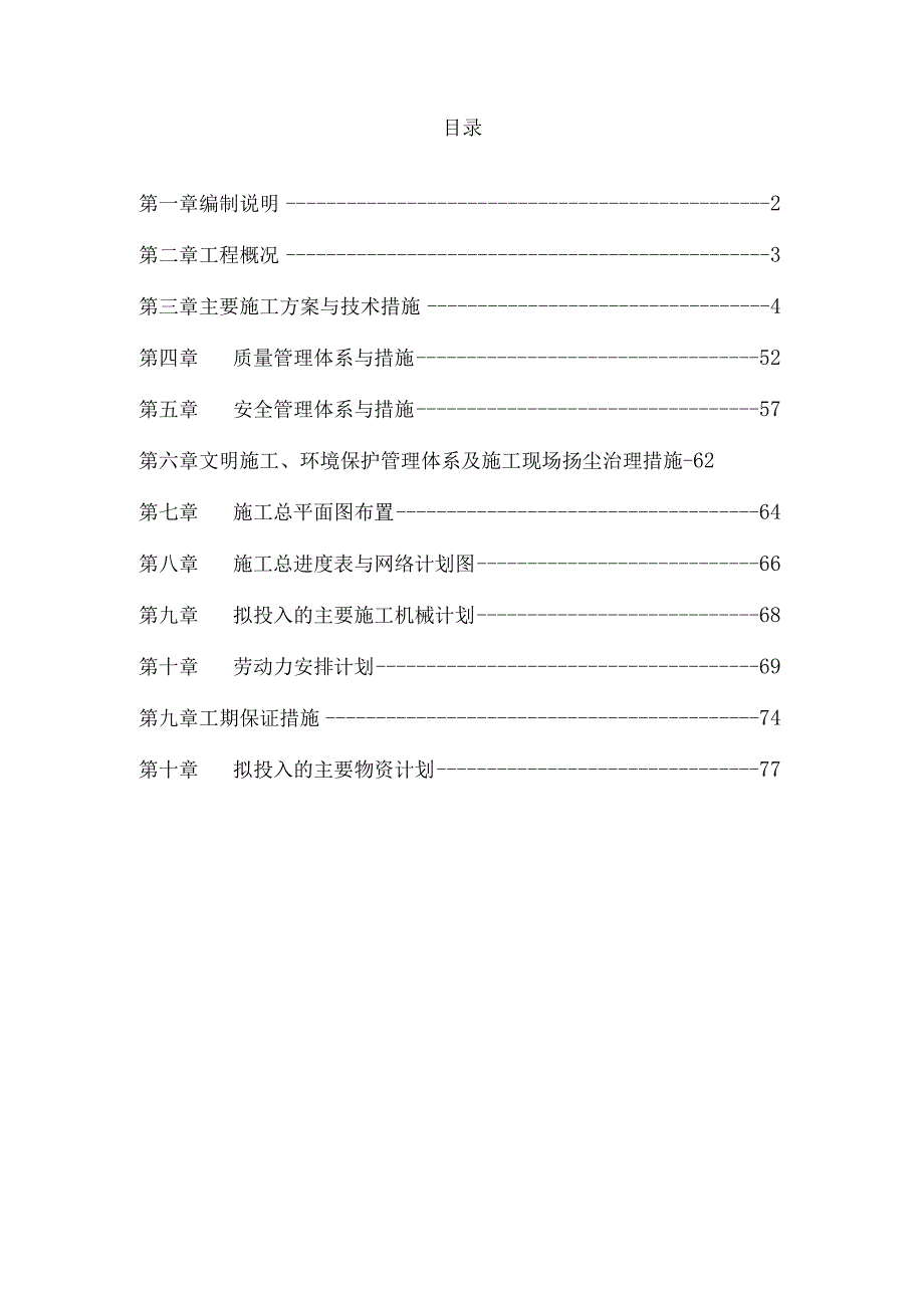 市政道路配套施工组织设计.docx_第1页