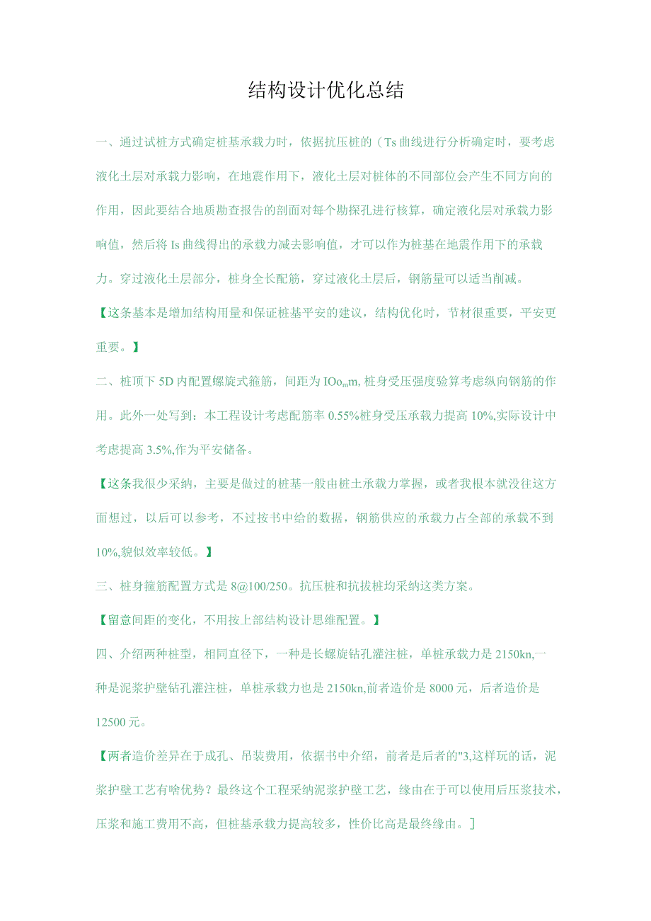 结构设计优化总结.docx_第1页