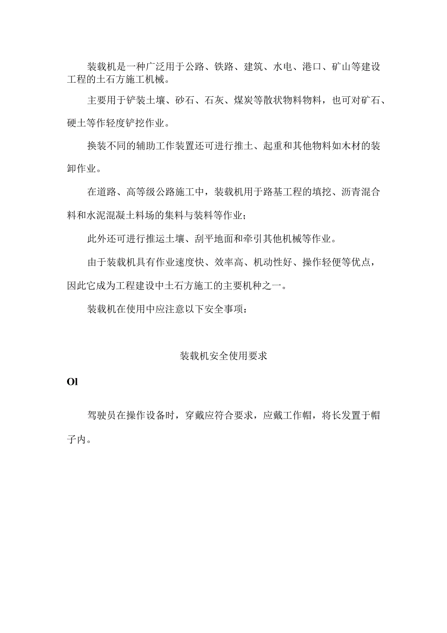 装载机基础安全知识.docx_第1页