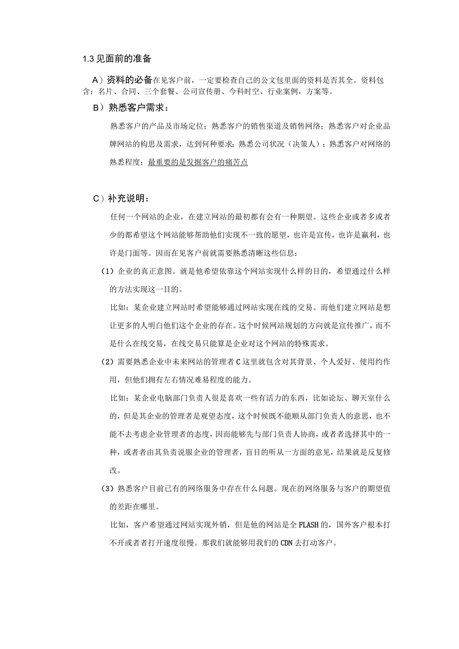 广州今科商务e版销售方案探析.docx_第2页